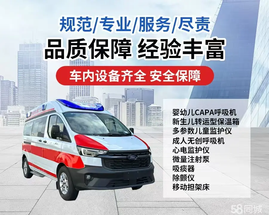 西城区120救护车出租/西城区长途救护车/西城区长途120急救车2