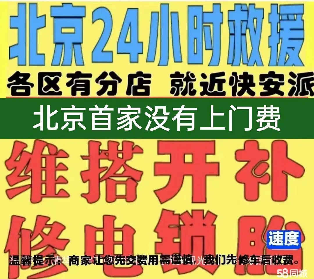 西城区附近店修自行车修补换轮胎安组装电瓶车摩托上门维修搭电激活